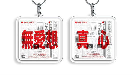 YUN02 Original Design Special Operations Double-Sided Text Prompt Cyber Keychain/Bag Charm
