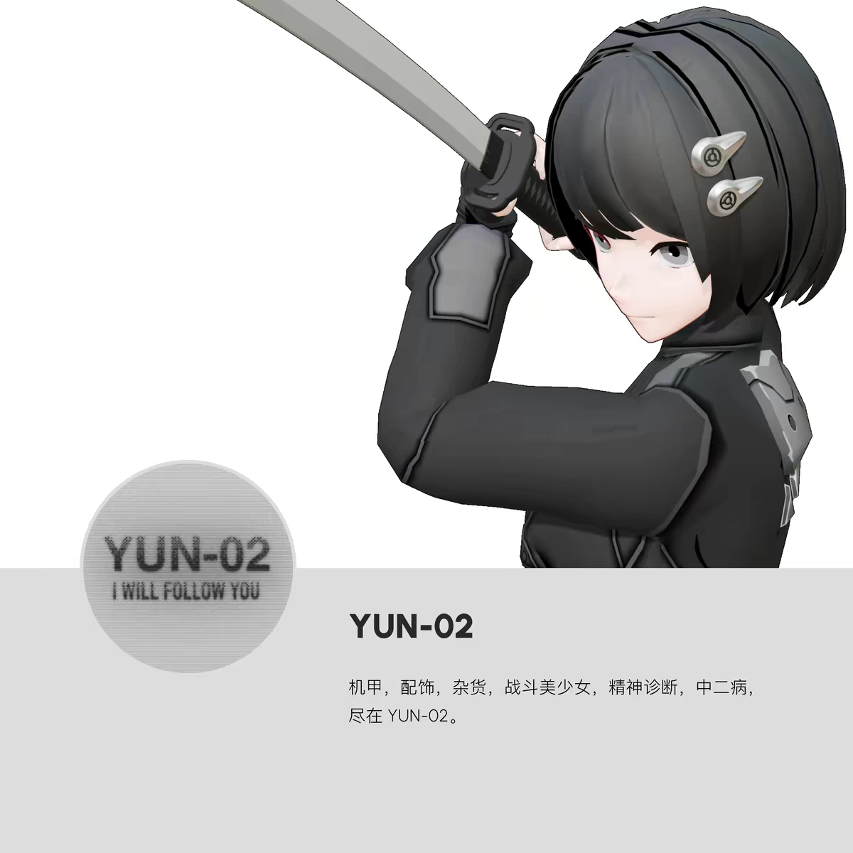YUN-02 设计师介绍