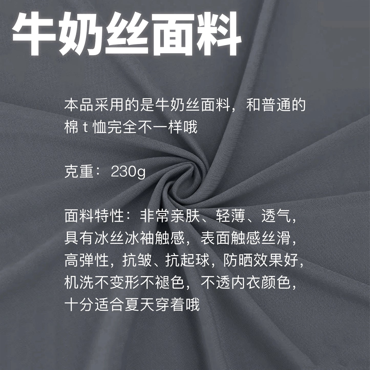 Milk Silk material introduction - 230g ice-silk feel