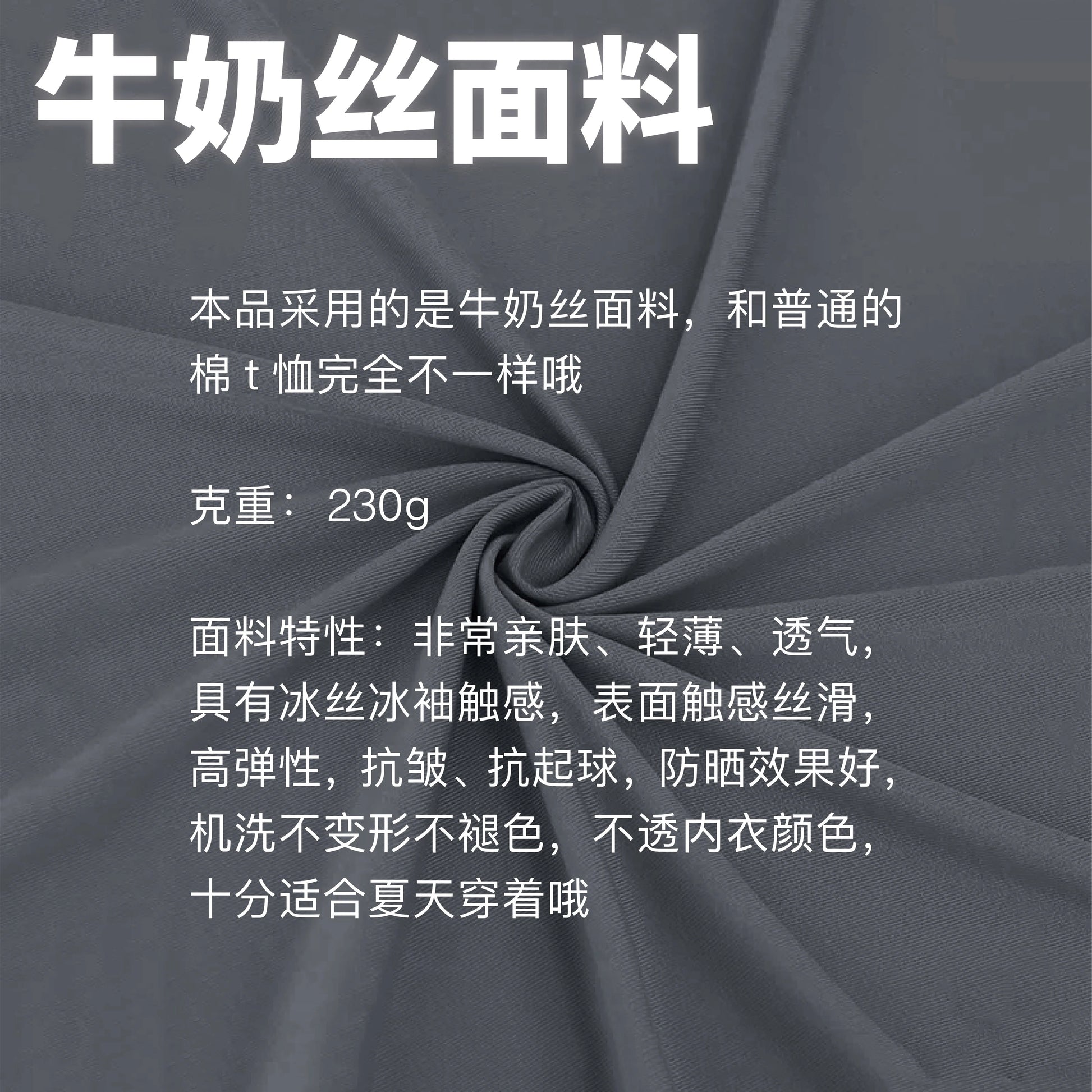 Milk Silk material introduction - 230g ice-silk feel