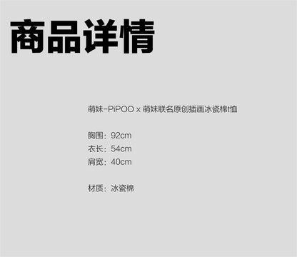 萌妹-PiPOO&萌妹联名可爱日系原创插画OC数码印小版型冰瓷棉T恤